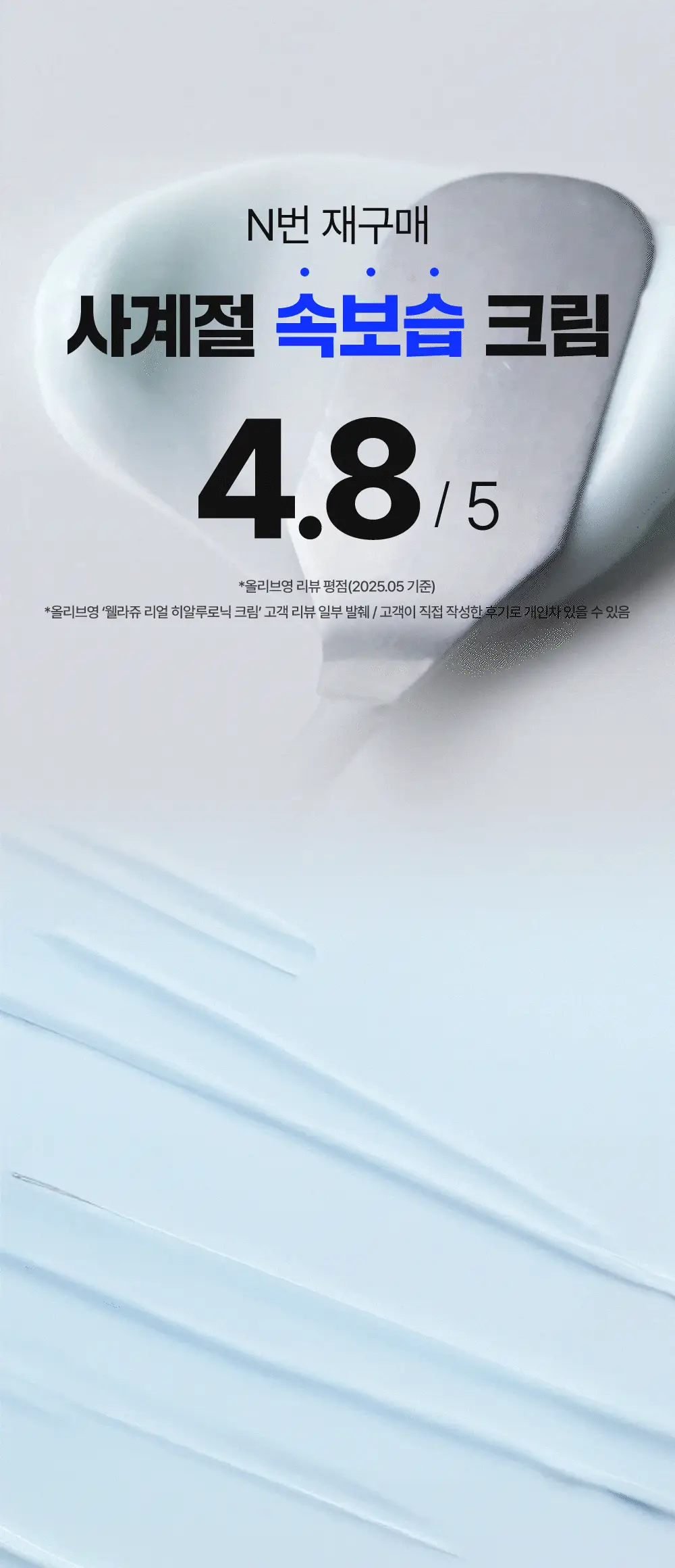 [화잘먹크림] 웰라쥬 리얼 히알루로닉 100 크림 50ml 상세페이지 5